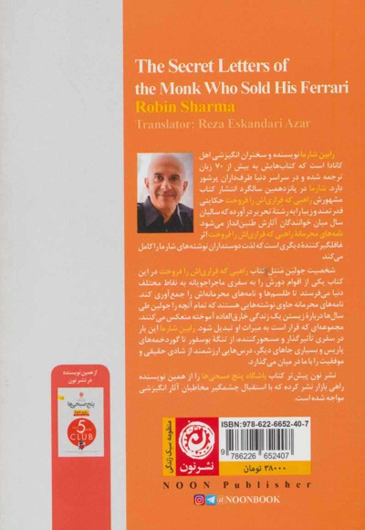 نامه های محرمانه راهبی که فراری اش را فروخت